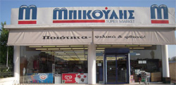 bikoulis supermarket